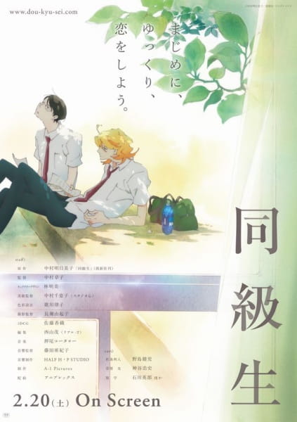 Affiche de Doukyuusei